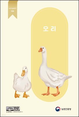 오리 (개정2판)