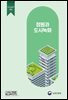 정원과 도시녹화 (개정2판)