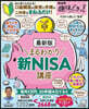 NHK趣味どきっ! 「金育」まるわかり新NISA講座