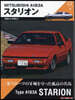 GT memories 12 A183A スタリオン