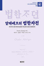 알레베크의 법한자전