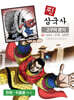 찐삼국사 2