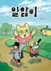 알앓이 1