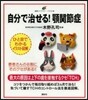 自分で治せる!顎關節症