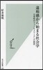 違和感から始まる社會學