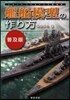 艦船模型の作り方 普及版