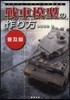 戰車模型の作り方 普及版