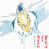 그대들은 어떻게 살 것인가 애니메이션 음악 (君たちはどう生きるか OST by Joe Hisaishi) [2LP]
