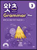 초등 필수 영문법 What’s Grammar Plus 3 (왓츠 그래머 플러스 3)