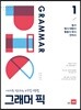 GRAMMAR PIC 그래머 픽 1