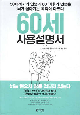 60세 사용설명서