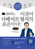 이것이 디베이트 형식의 표준이다! (큰글자책)