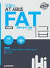 2024 이패스 FAT(회계실무) 1급 이론+실기+기출