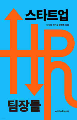 스타트업 HR 팀장들