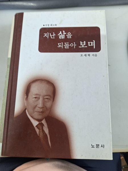 지난 삶을 되돌아 보며