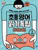 초등영어 읽기독립: 사이트 워드