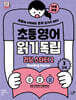 초등영어 읽기독립: 리딩 스타터 2