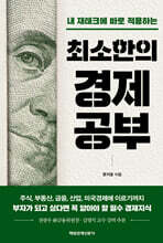 최소한의 경제공부