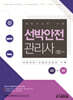 선박안전관리사 2급+3급