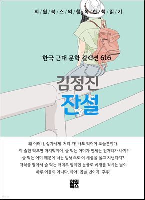김정진 - 잔설