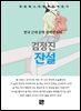 김정진 - 잔설
