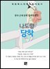 나도향 - 당착