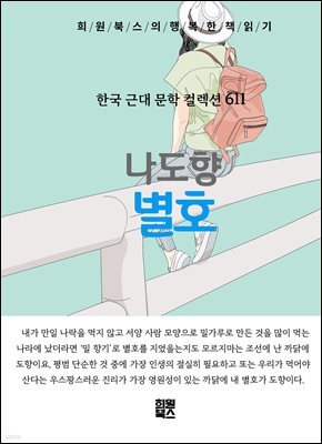 나도향 - 별호