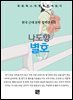 나도향 - 별호