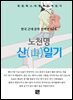 노천명 - 산 일기