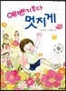 예쁘기보다 멋지게
