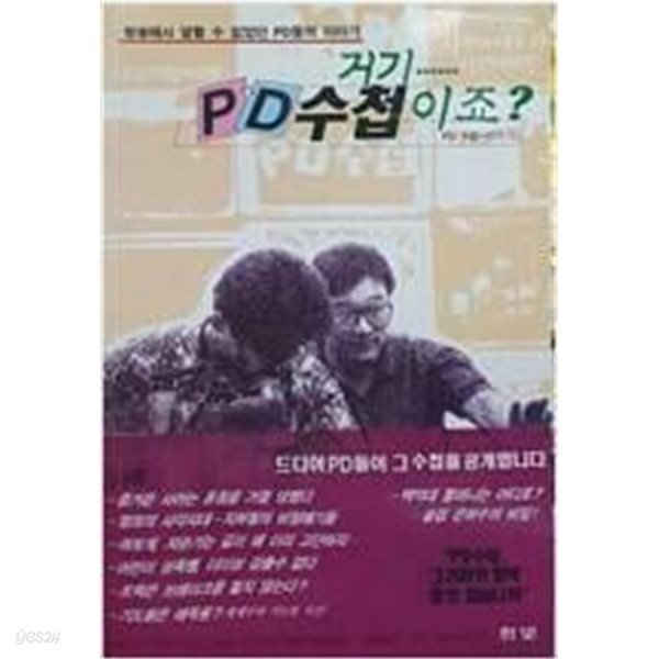 거기 PD수첩이죠?