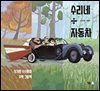 수리네 자동차