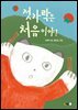 젓가락은 처음이야!