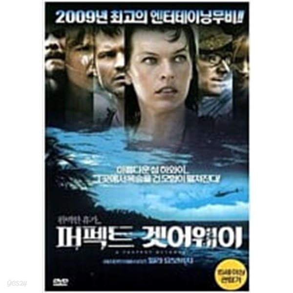 퍼펙트 겟어웨이[1disc]