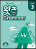 초등 필수 영문법 왓츠 Grammar Start 3