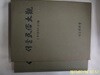 서울특별시 문화재위원회 / 서울민속대관 3 세시풍속과 놀이편 -93년.초판. 꼭 상세란참조