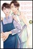 [대여] 30살까지 동정이면 마법사가 될 수 있대 [개정판] 11권
