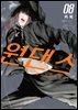 [대여] 원댄스 08권