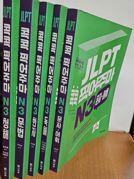 JLPT 콕콕 찍어주마 N3 문자&#183;어휘+독해+한자+문법+청해(전5권)