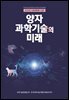 양자과학기술의 미래(2023년 기술영향평가 결과)