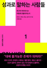 성과로 말하는 사람들