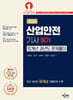 2024 산업안전기사 필기 10개년 과년도 문제풀이