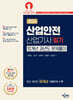 2024 산업안전산업기사 필기 10개년 과년도 문제풀이