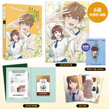 만화 인소의 법칙 6 한정판