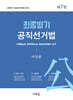 2025 최종병기 공직선거법