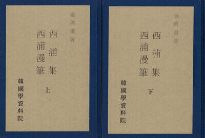 서포집 · 서포만필