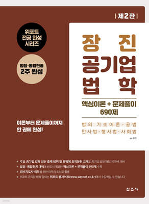 장진 공기업 법학
