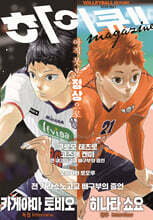 하이큐!! 매거진 2024 MAY