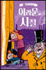 어려운 시절 - S클래식: 찰스 디킨스