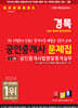 2024 경록 공인중개사 문제집 2차 공인중개사법령및중개실무
